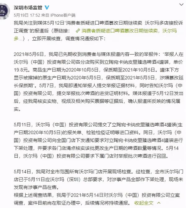 深圳市监局对沃尔玛立案调查