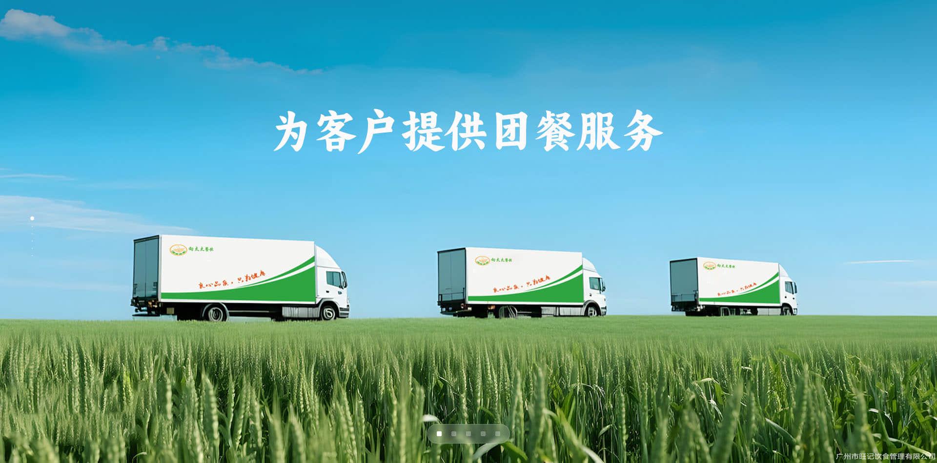 为客户提供一流的团餐服务