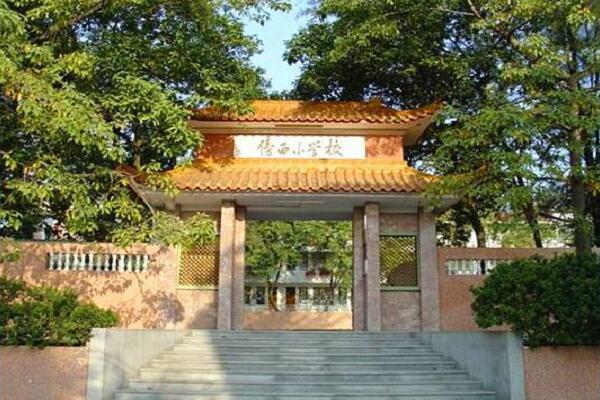 广州市番禺区傍西小学