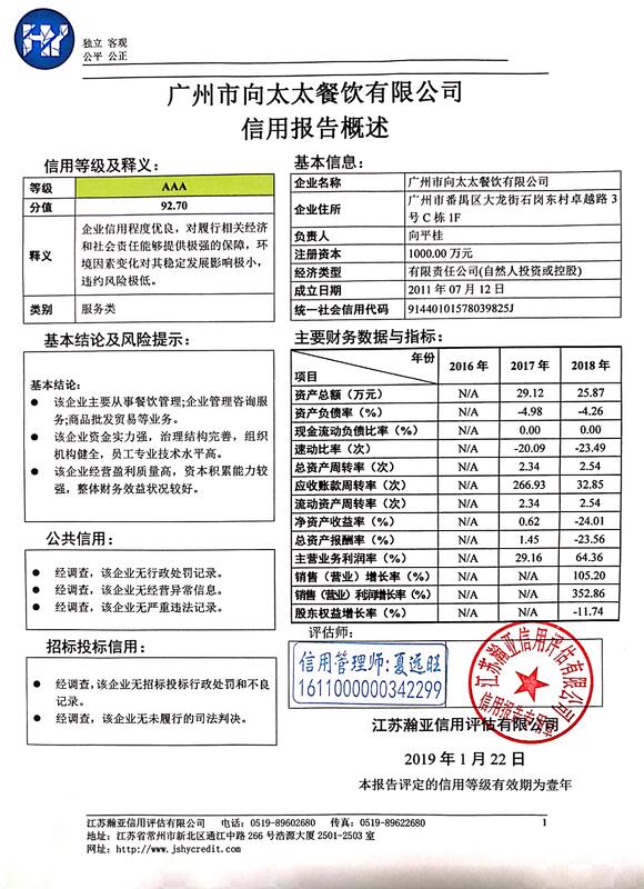 企业信用报告概述